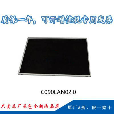 友达9寸宽温车规液晶屏C090EAN02.0友达9寸车规屏代理商 auo液晶屏