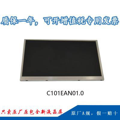友达10.1寸宽温车规液晶屏C101EAN01.0友达10.1寸车规屏代理商 auo液晶屏