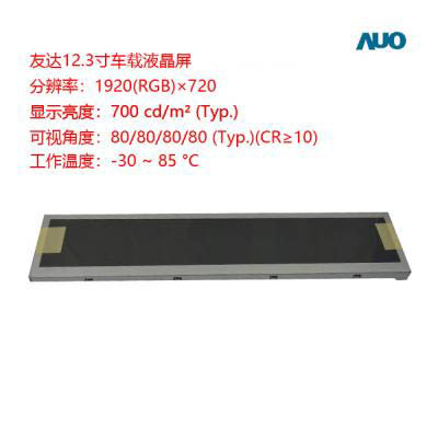 友达12.3寸宽温车规液晶屏C0123HAN02.1友达12.3寸车规屏代理商 auo液晶屏